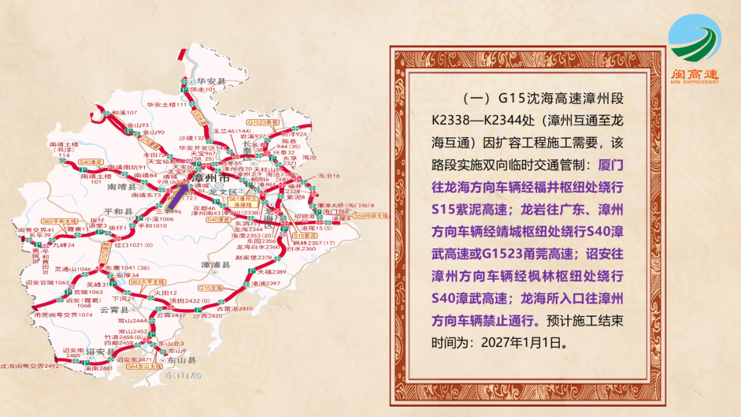 免费8天，福建高速出行宝典来了！