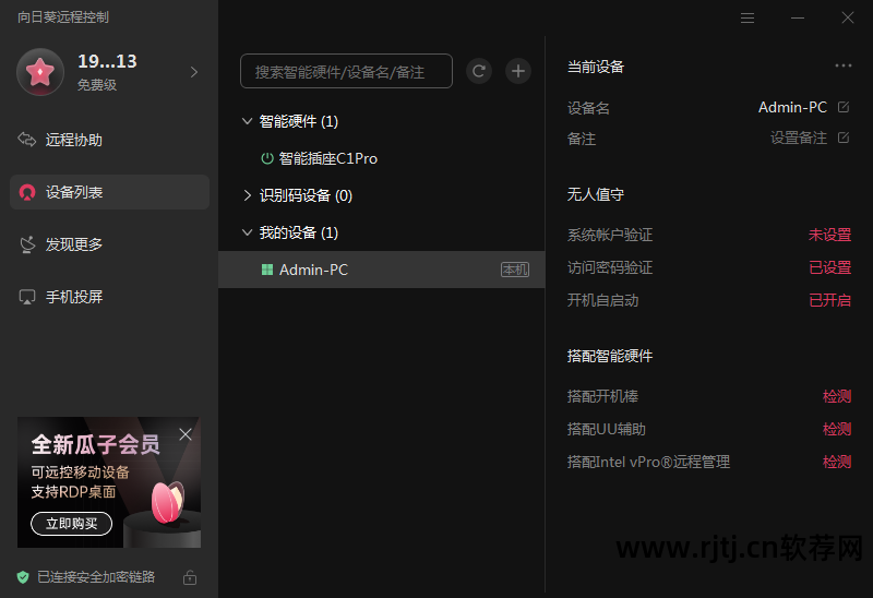 万能控制电脑远程开机远程唤醒_网络人远程控制软件教程_向日葵远程开机