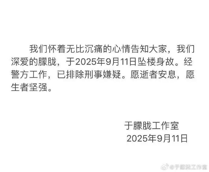 于朦胧工作室证实于朦胧坠楼身故，经警方工作已排除刑事嫌疑