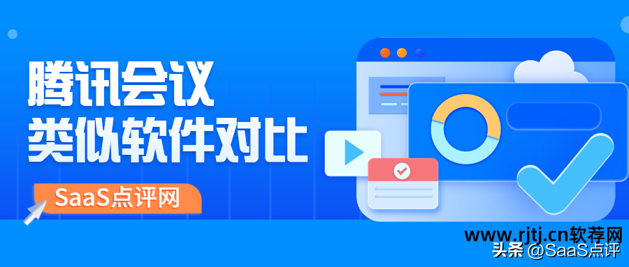 多方视频会议软件_腾讯会议和钉钉视频哪个好用_钉钉视频会议与腾讯会议区别