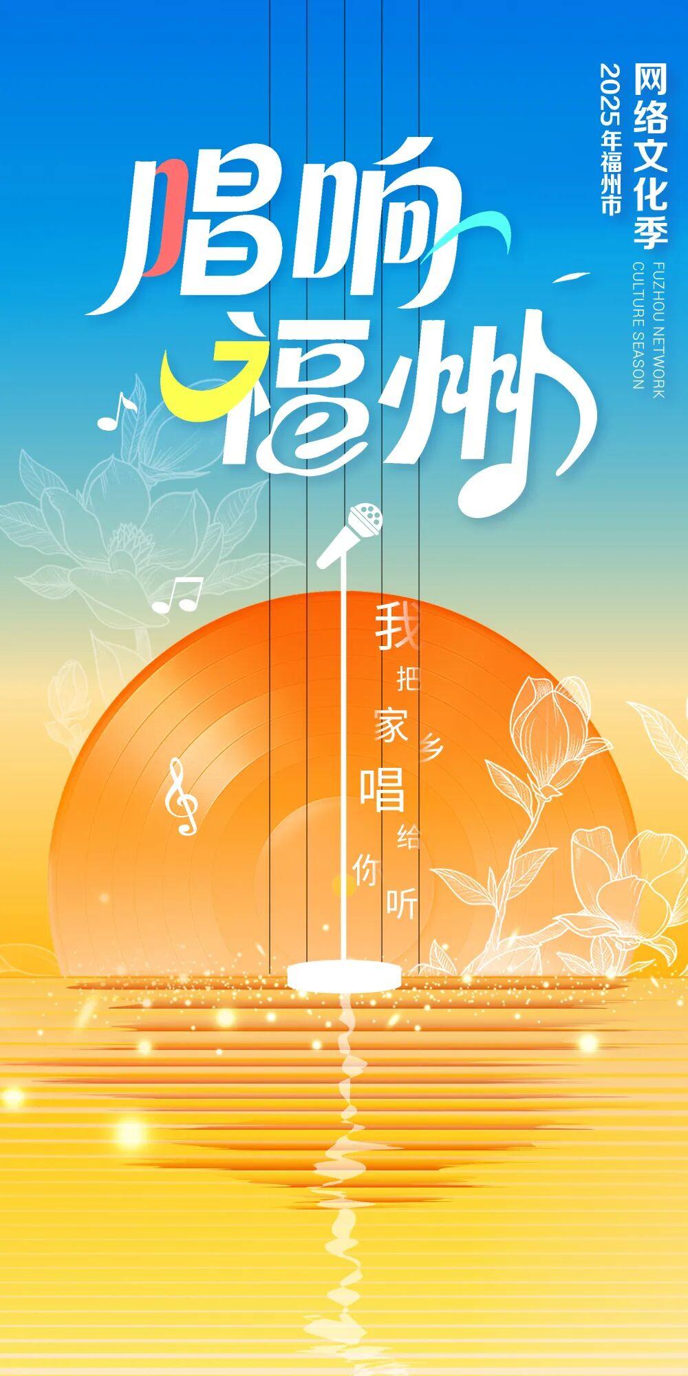 全城瞩目！9月15日，福州邀您开启网络文化嘉年华