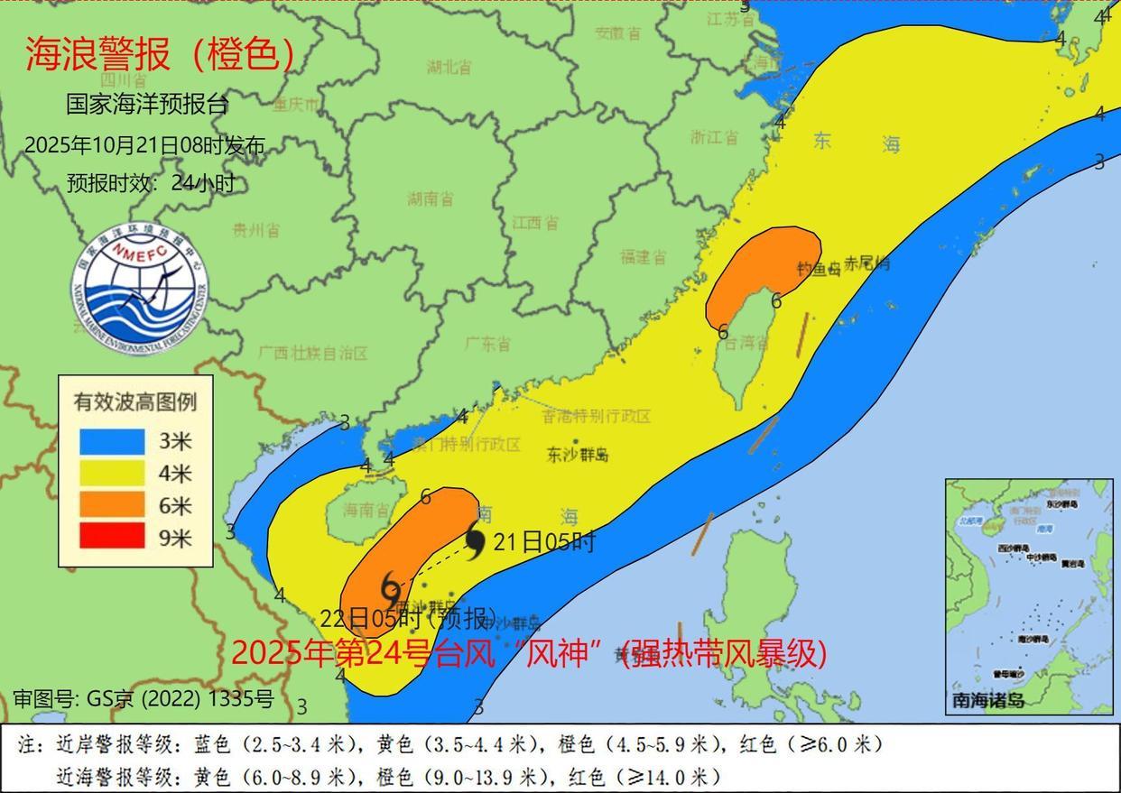 国家海洋预报台继续发布海浪橙色警报和风暴潮黄色警报