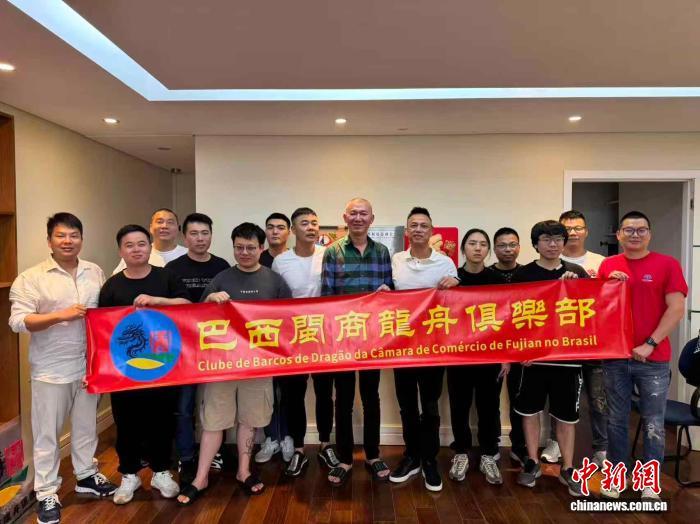 闽籍侨胞在巴西筹建龙舟俱乐部