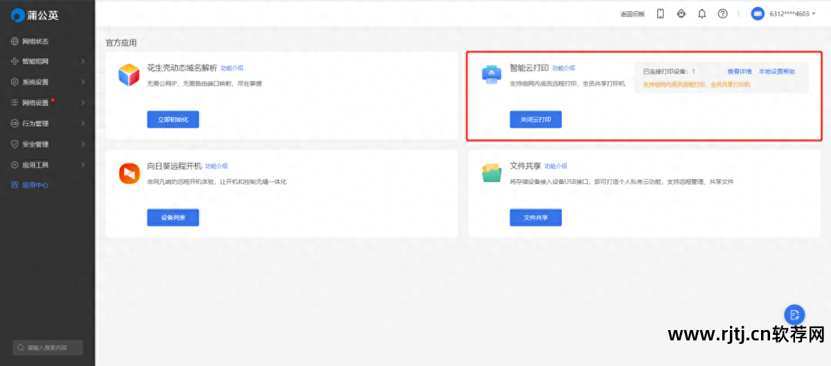 打印共享机软件网络不可用_网络共享打印机软件_打印共享机软件网络连接不上