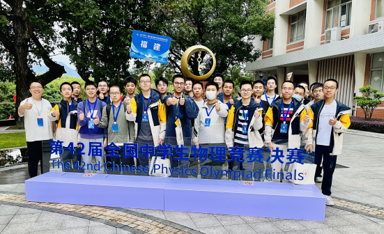 全省领先！物理国赛福州获6金9银1铜，2人入选国家集训队！