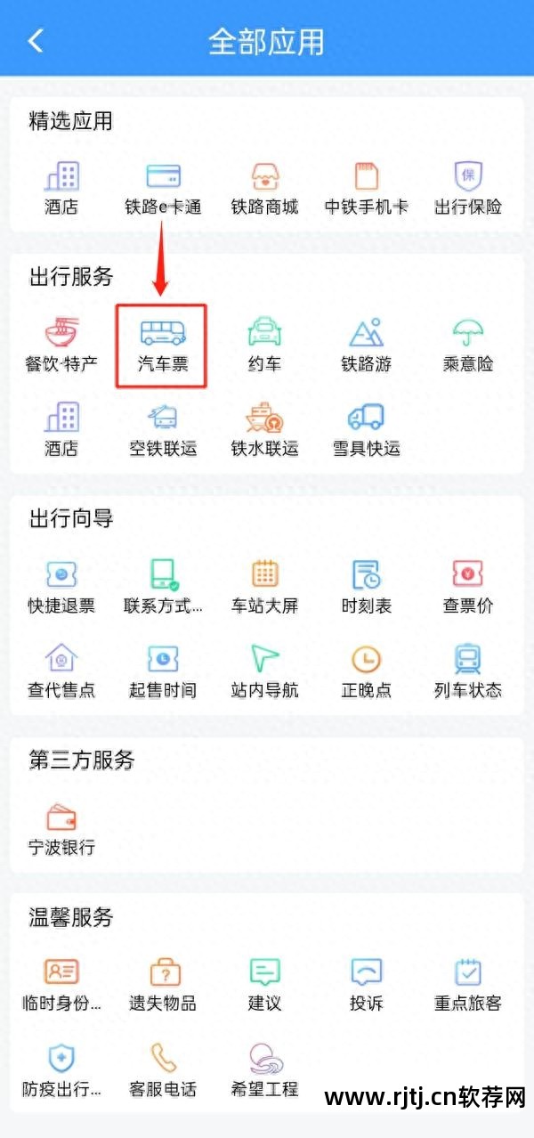 售票软件_售票软件下载_售票软件没票了火车站会有吗