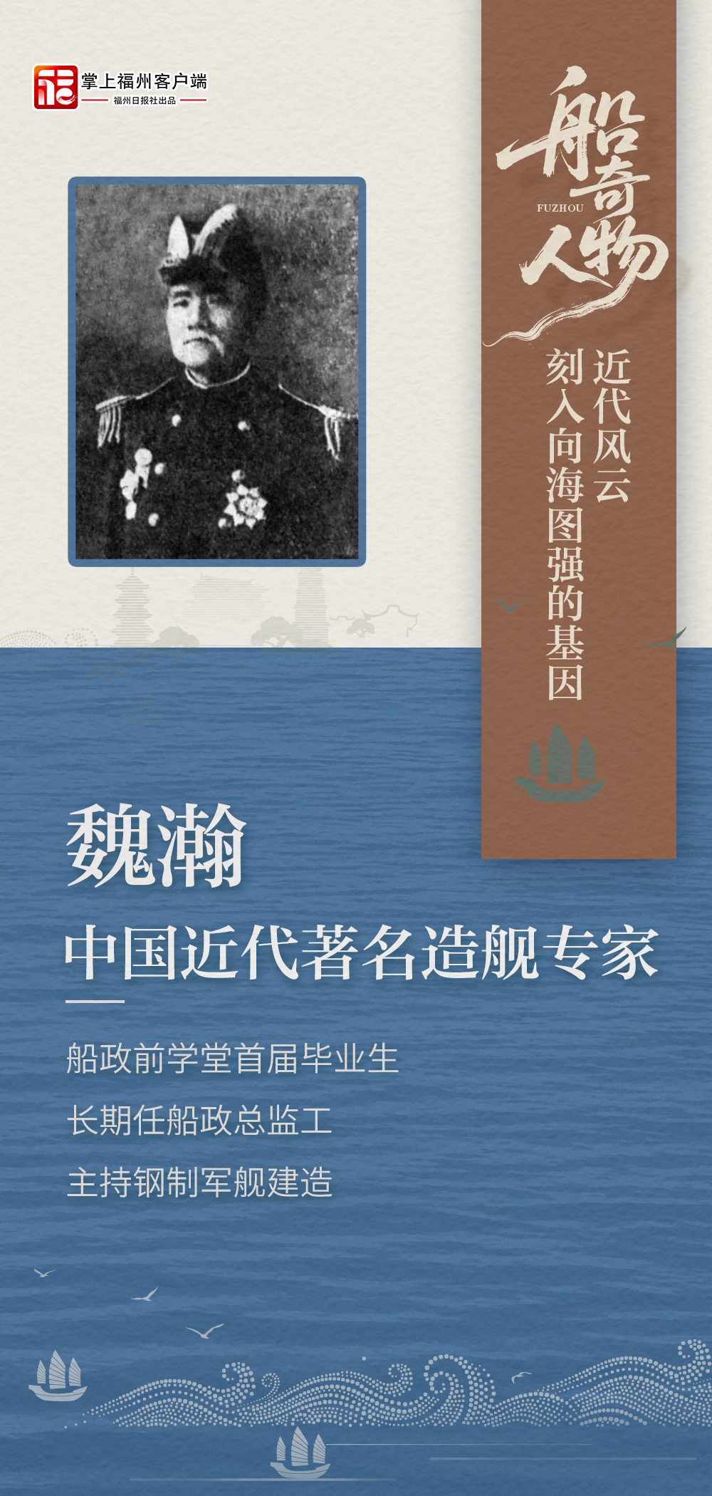 画新闻｜致敬福州“船奇”人物！