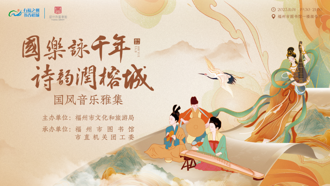 卡溜去!市图书馆邀你共赴千年国乐之约 卡溜去!市图书馆邀你共赴千年国乐之约