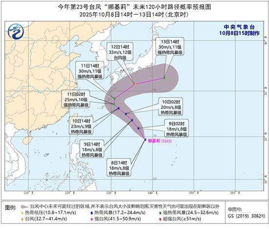 今年第23号台风“娜基莉”生成