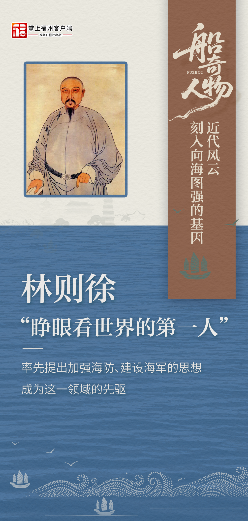 画新闻｜致敬福州“船奇”人物！