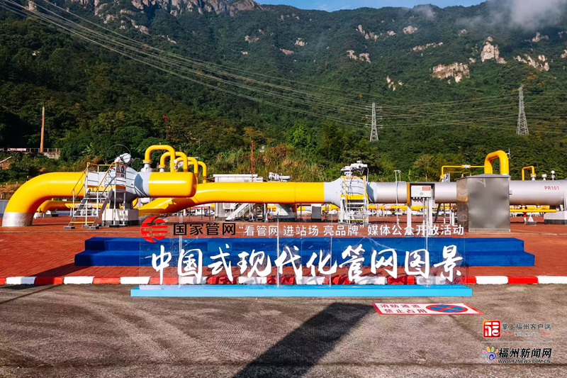 “智慧管网”助力福建能源保障升级 “智慧管网”助力福建能源保障升级