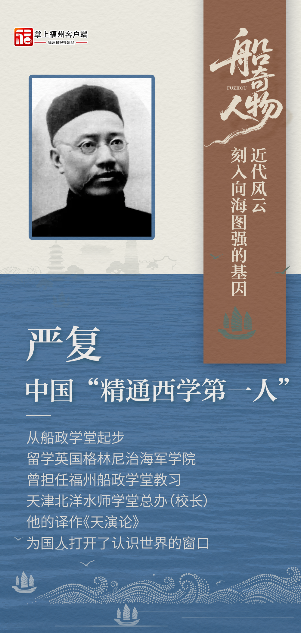 画新闻｜致敬福州“船奇”人物！