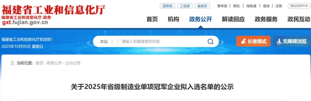 单项冠军！福建48家企业拟入选