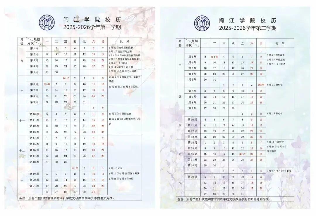 速看！福州大中小学寒假放假时间！