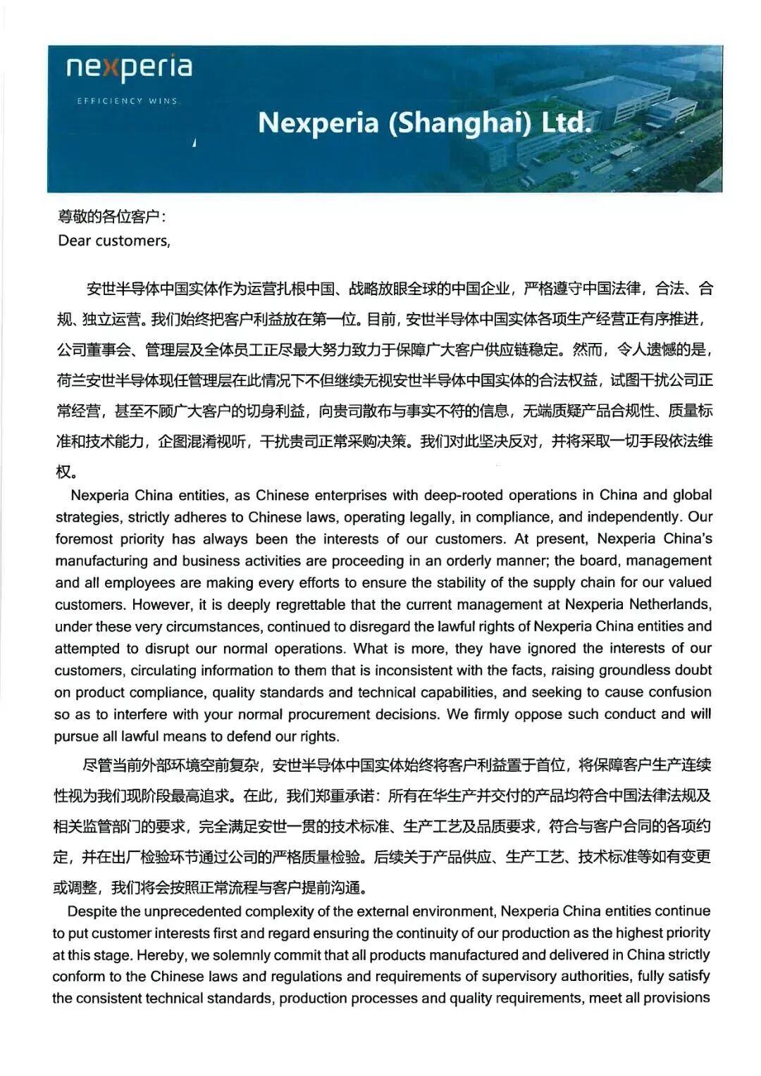 安世中国驳斥荷兰安世不实言论