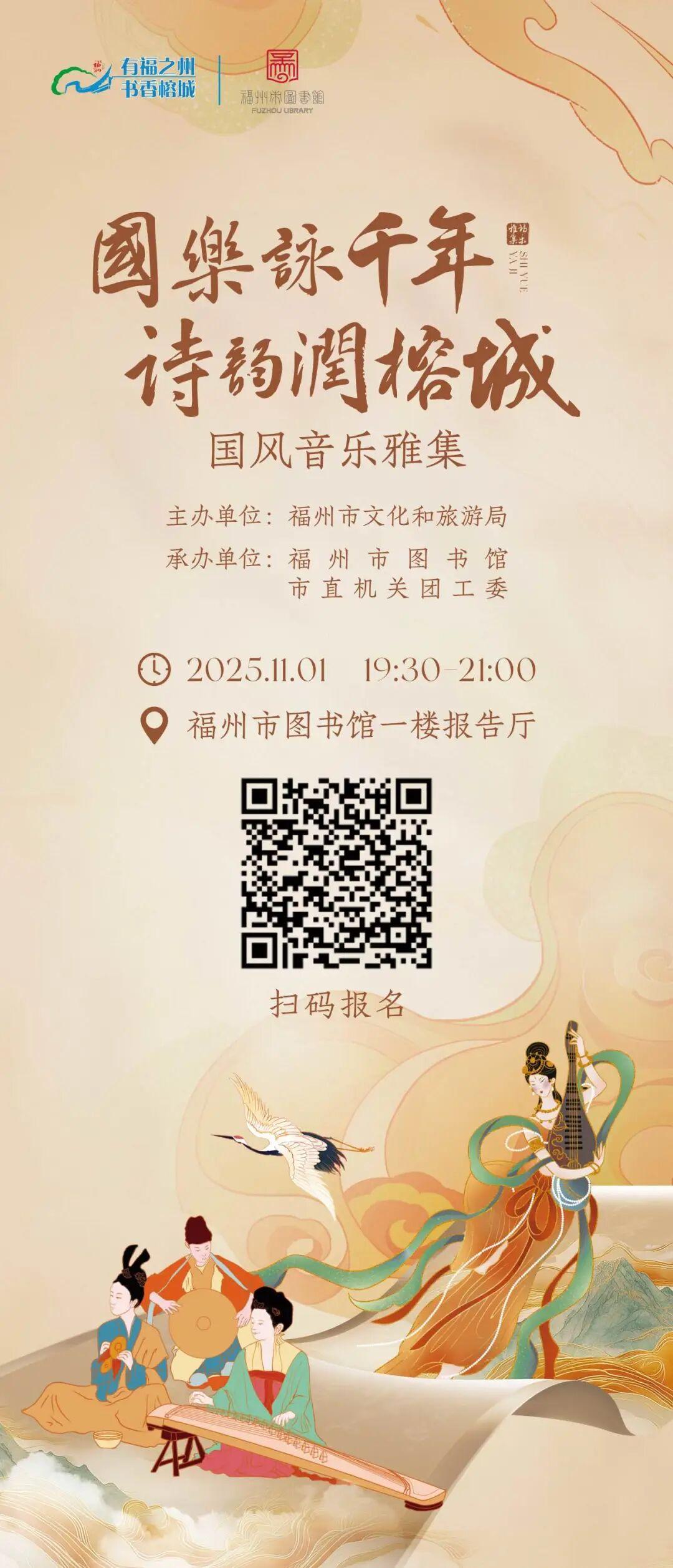 卡溜去!市图书馆邀你共赴千年国乐之约 卡溜去!市图书馆邀你共赴千年国乐之约