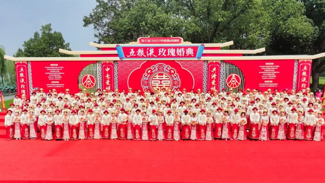 第27届（2025）西湖情五粮液玫瑰婚典浪漫上演 国内外百对新人谱写和美乐章