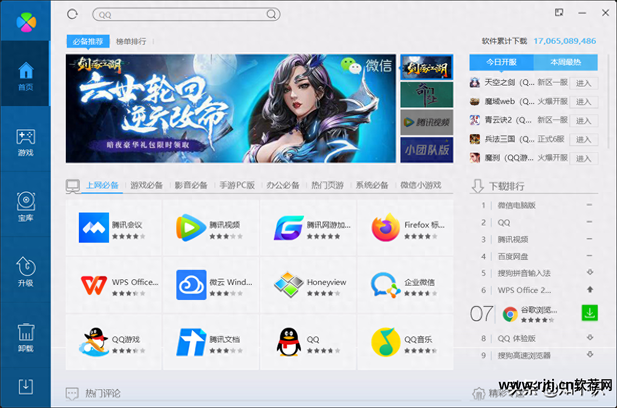替代软件安装管家_360软件管家替代品_替代360软件管家