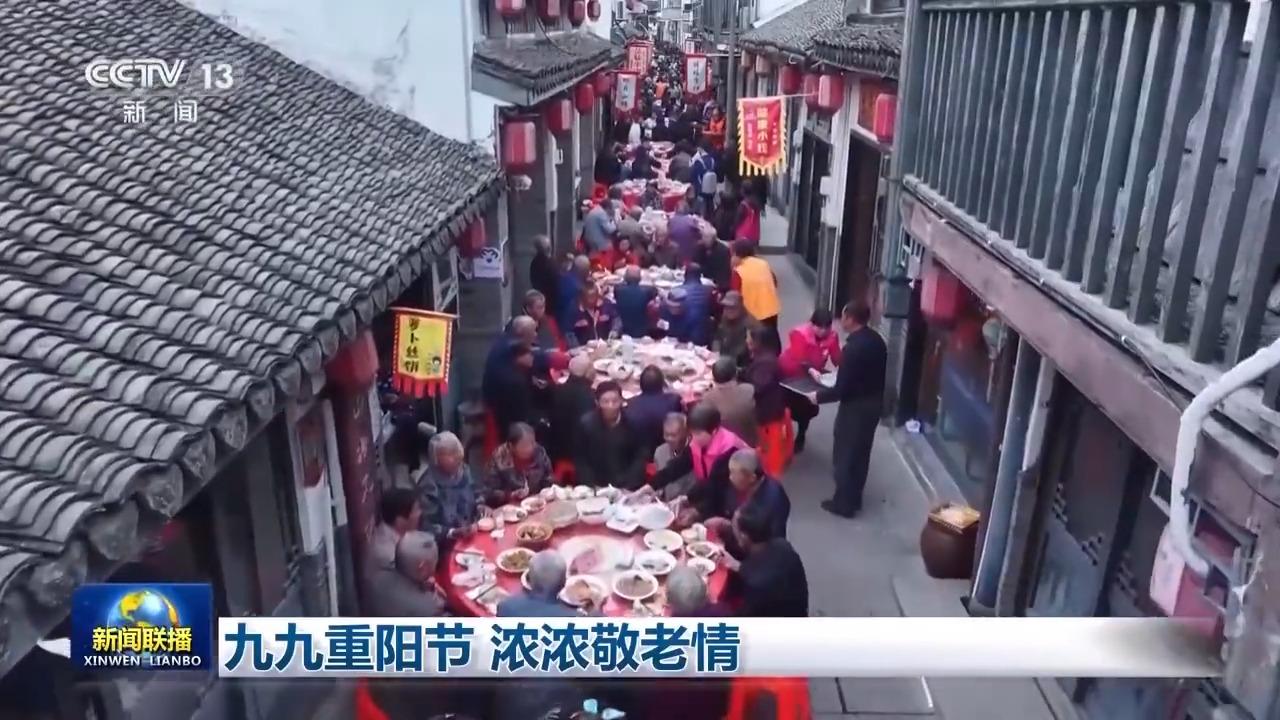 浓浓敬老情!新闻联播关注福州等地重阳节助老活动 浓浓敬老情!新闻联播关注福州等地重阳节助老活动