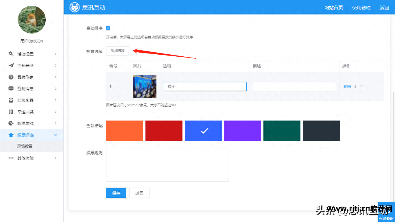 自动投票软件_自动投票软件教程_自动投票软件刷票使用问题