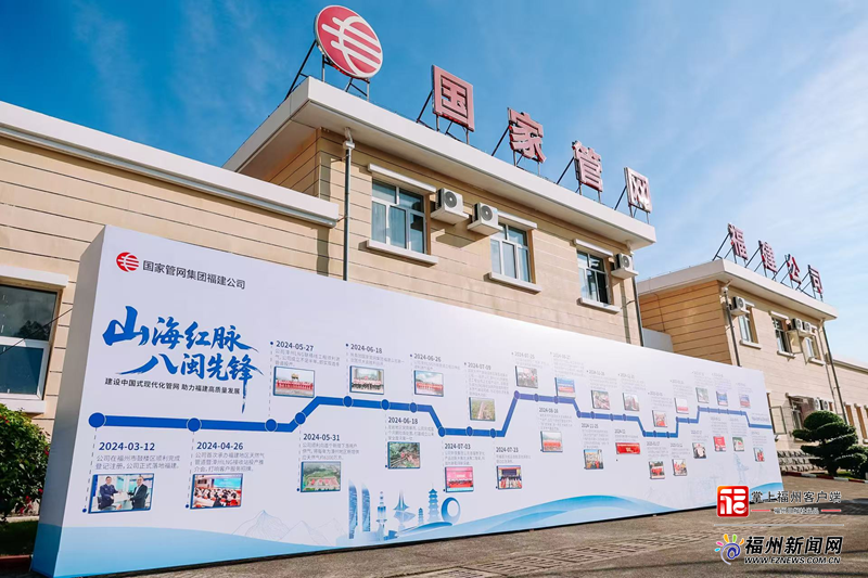 “智慧管网”助力福建能源保障升级 “智慧管网”助力福建能源保障升级