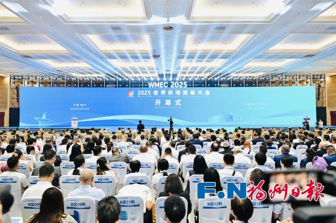 2025世界航海装备大会在福州开幕