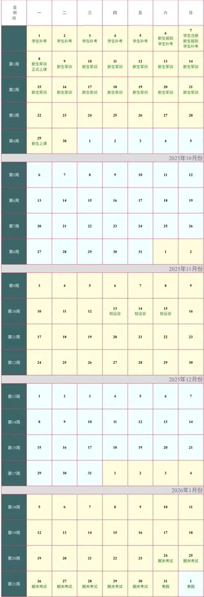 速看！福州大中小学寒假放假时间！