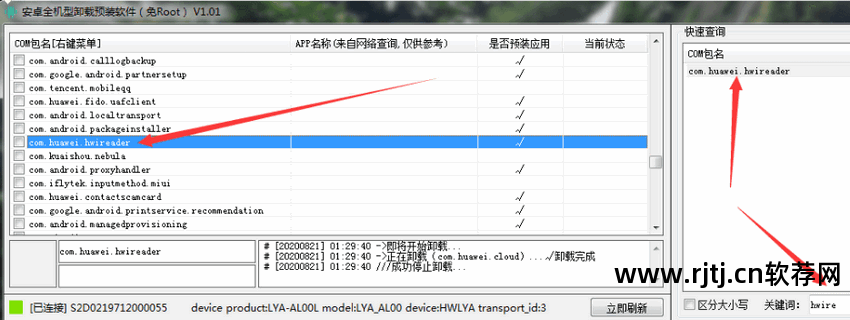 安卓强制卸载系统应用_强制安卓预装删除软件怎么办_如何强制删除安卓预装软件