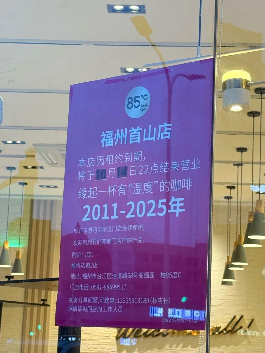 知名面包店多地关店！福州一门店停业