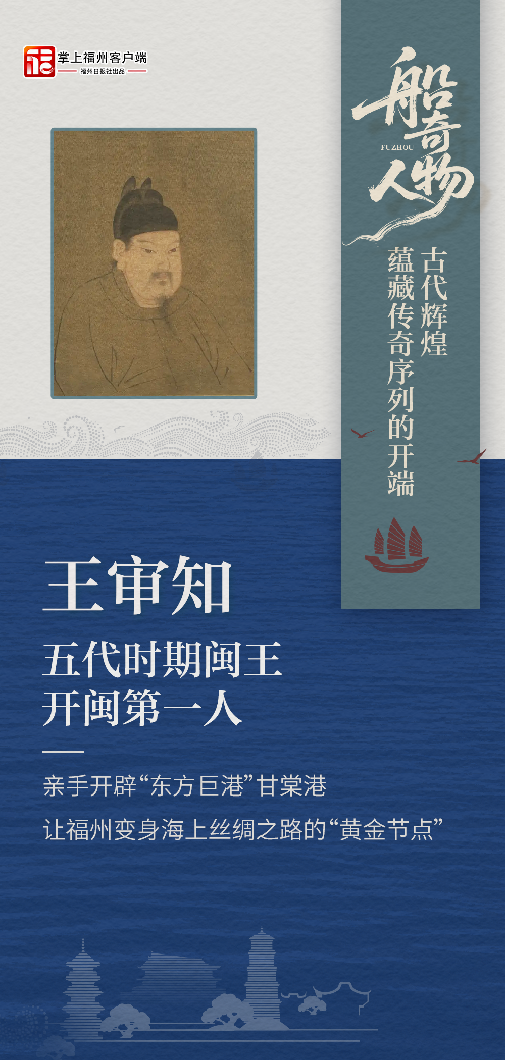 画新闻｜致敬福州“船奇”人物！