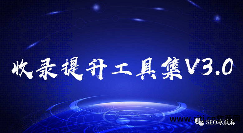 网站收录批量提交软件_网站收录批量查询工具_批量收录提交网站软件是什么