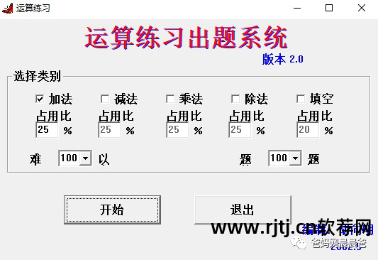 加减法速算软件_加减法练习软件_加减法做题软件下载