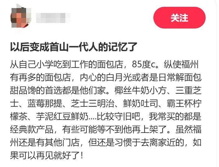 知名面包店多地关店！福州一门店停业
