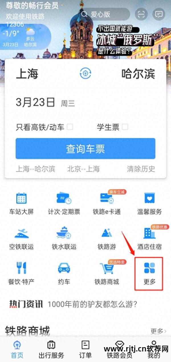 售票软件下载_售票软件_售票软件没票了火车站会有吗