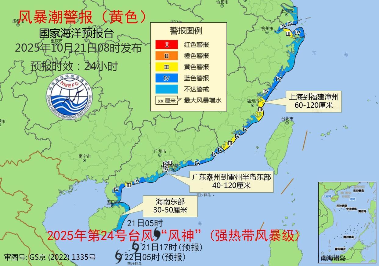 国家海洋预报台继续发布海浪橙色警报和风暴潮黄色警报