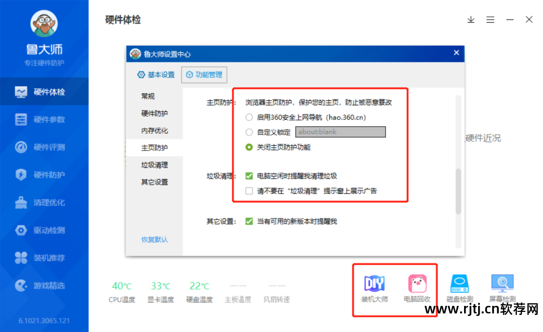比鲁大师更好的软件_鲁大师软件好用吗_鲁大师软件好不好
