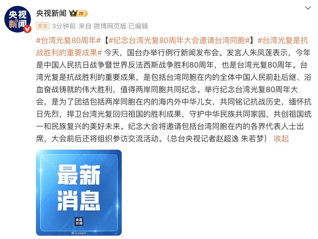 国台办：纪念台湾光复80周年大会将邀请台湾同胞