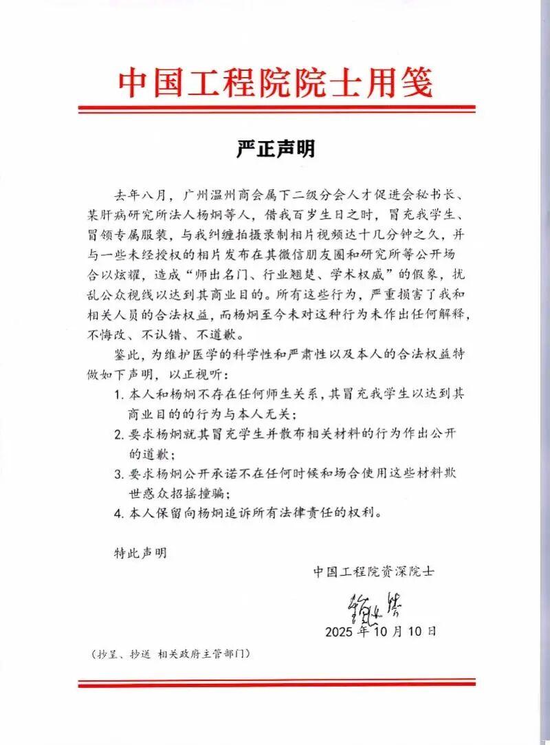 101岁院士钟世镇发声明