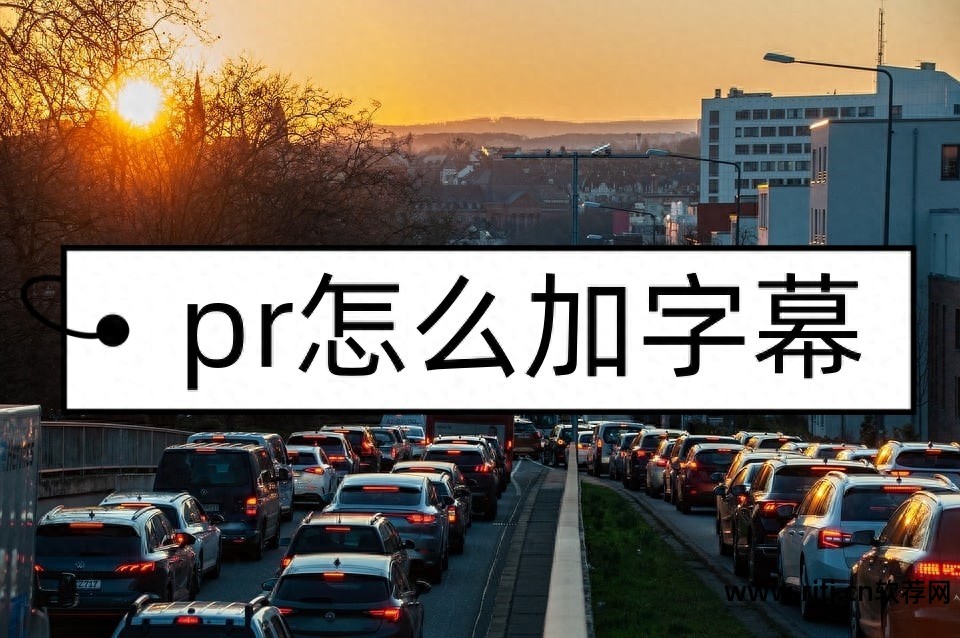 时间机器字幕制作软件教程_字幕时间轴自动生成_字幕教程机器制作软件时间设置