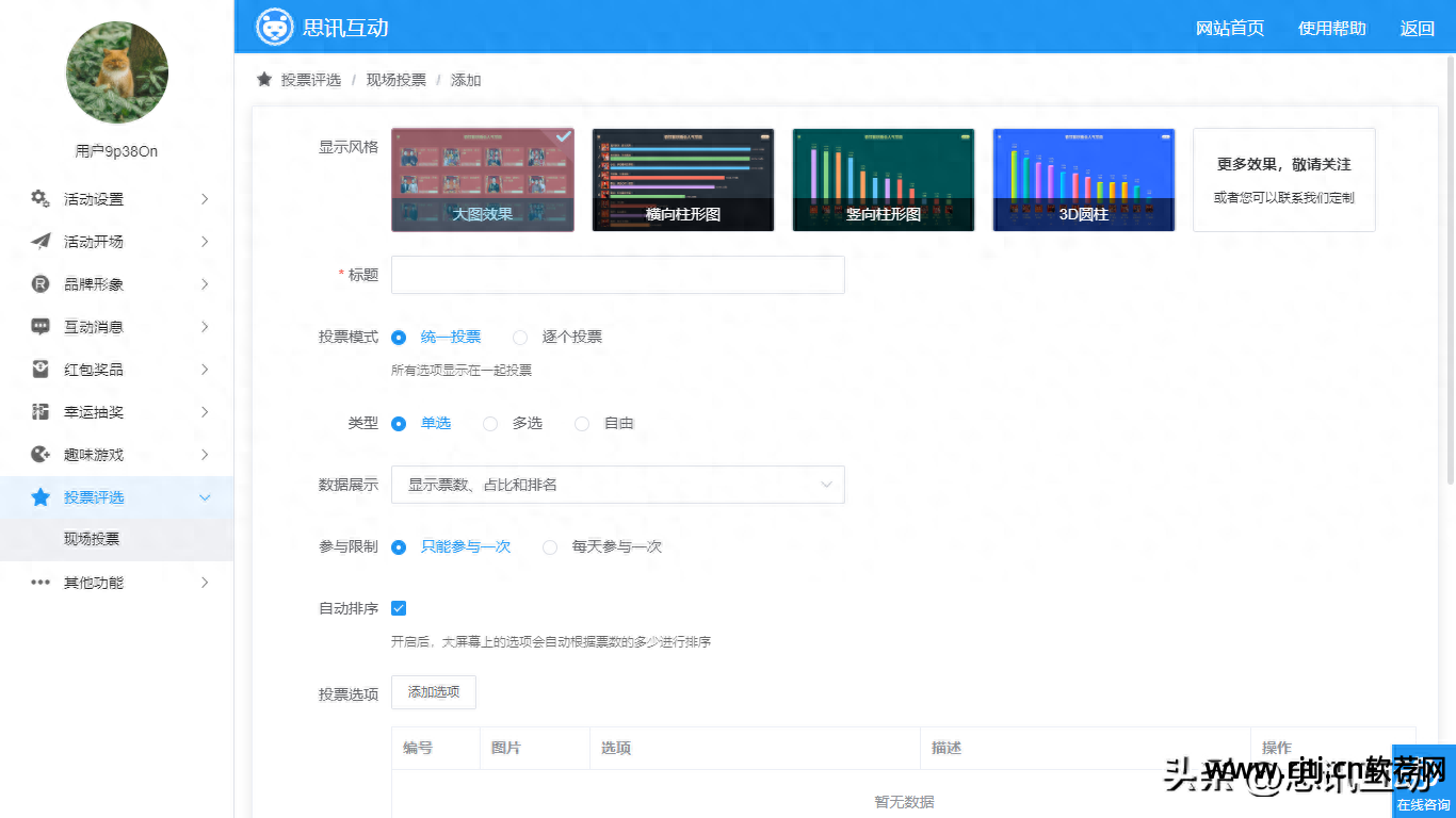 自动投票软件教程_自动投票软件_自动投票软件刷票使用问题
