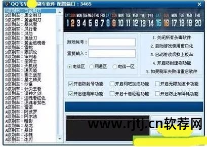 飞车刷车软件手机版_qq飞车刷车软件_qq飞车刷车下载