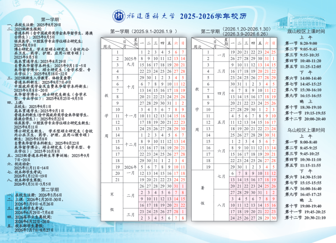 速看！福州大中小学寒假放假时间！