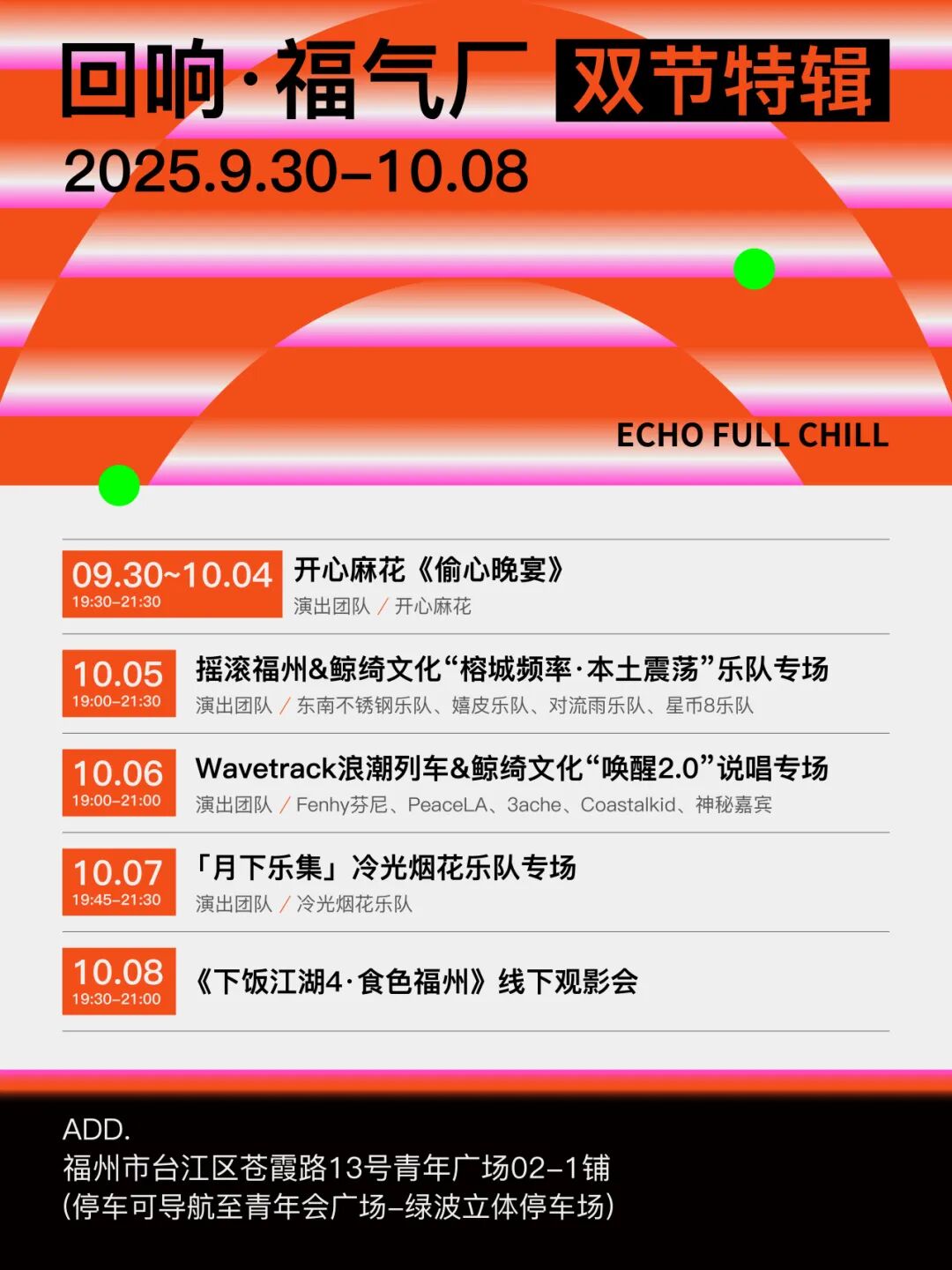 福州文化新地标！【回响·福气厂】盛大开业！