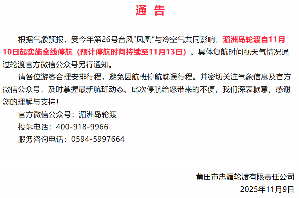 紧急提醒!台风“凤凰”逼近,福州将出现12级强风! 紧急提醒!台风“凤凰”逼近,福州将出现12级强风!