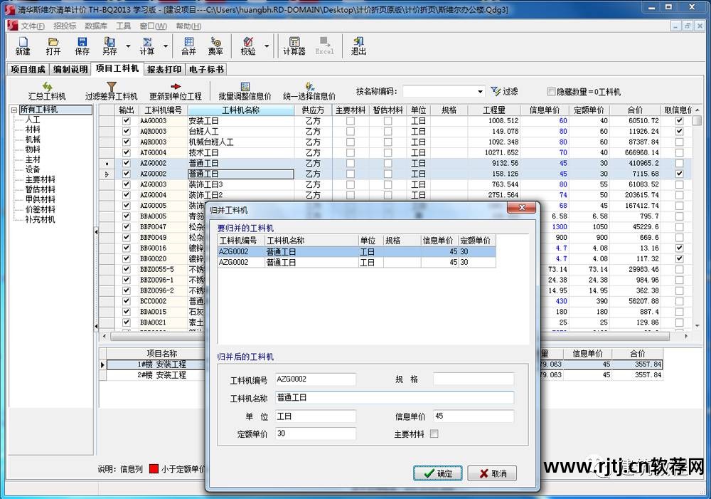 维尔计价教程软件下载_维尔计时服务平台_斯维尔计价软件教程