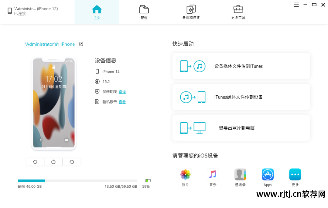 备份教程苹果软件手机版_备份教程苹果软件手机下载_苹果手机备份软件教程