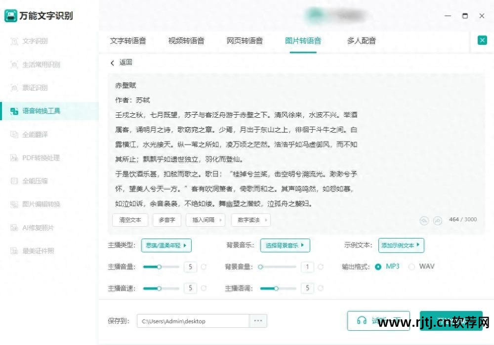 pdf语音朗读软件_讯飞语音朗读软件_语音朗读软件免费版