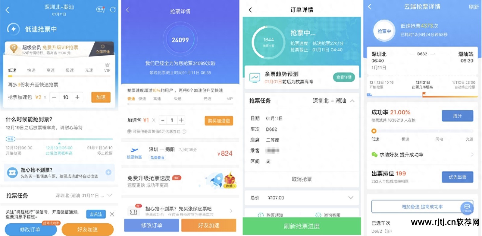 抢票软件购买_抢票购买软件哪个好_购票软件抢票