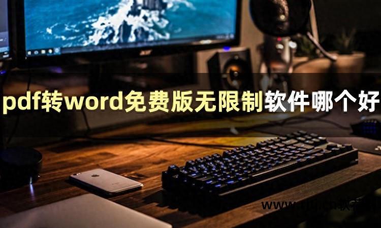 如何关闭广告跳转软件_照片镜像翻转软件_pdf转word的几个软件