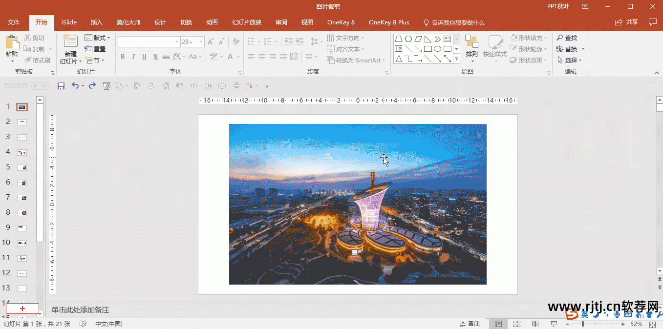 裁剪在线图片软件下载_裁剪在线图片软件免费_在线图片裁剪软件